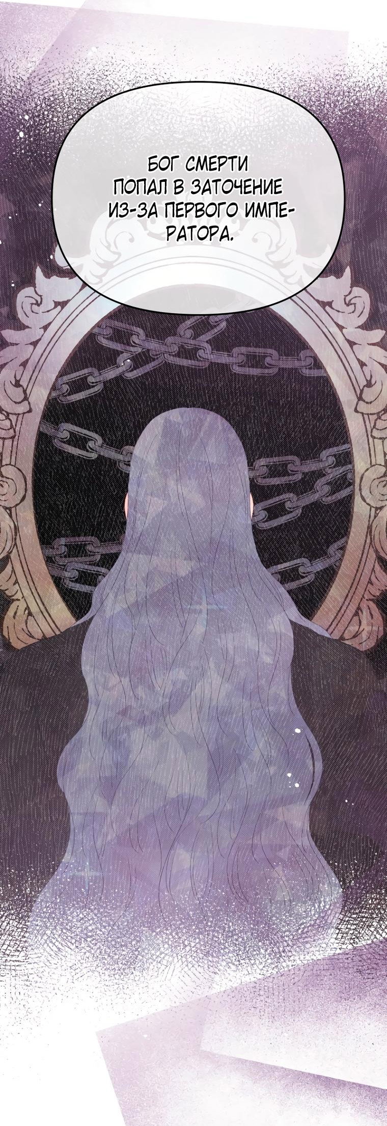 Манга Не отдавай сердце этой книге - Глава 102 Страница 25