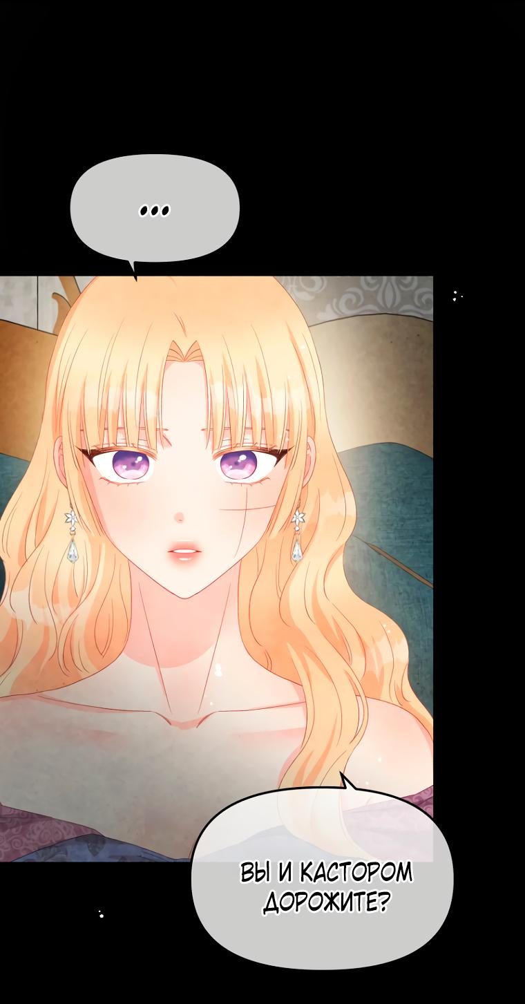 Манга Не отдавай сердце этой книге - Глава 102 Страница 44