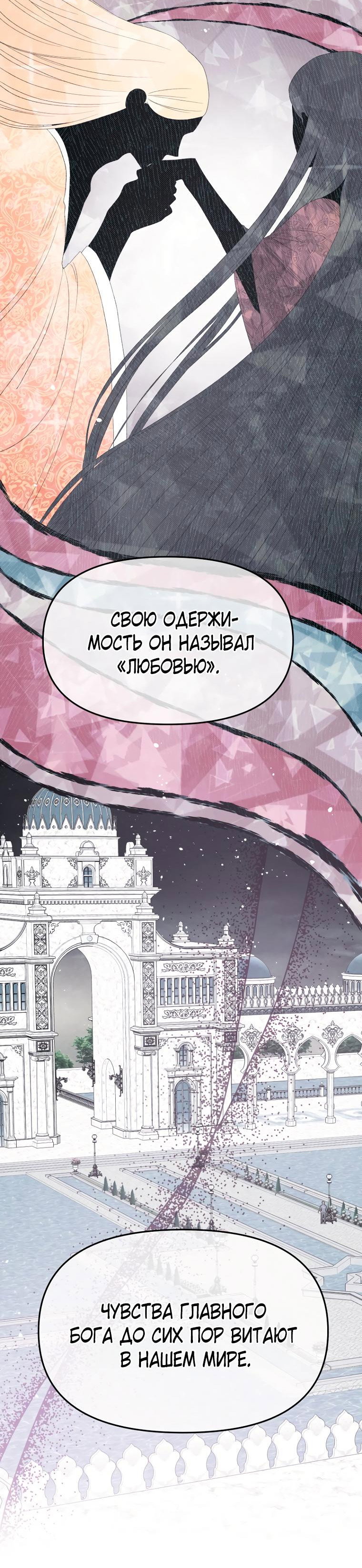 Манга Не отдавай сердце этой книге - Глава 102 Страница 29