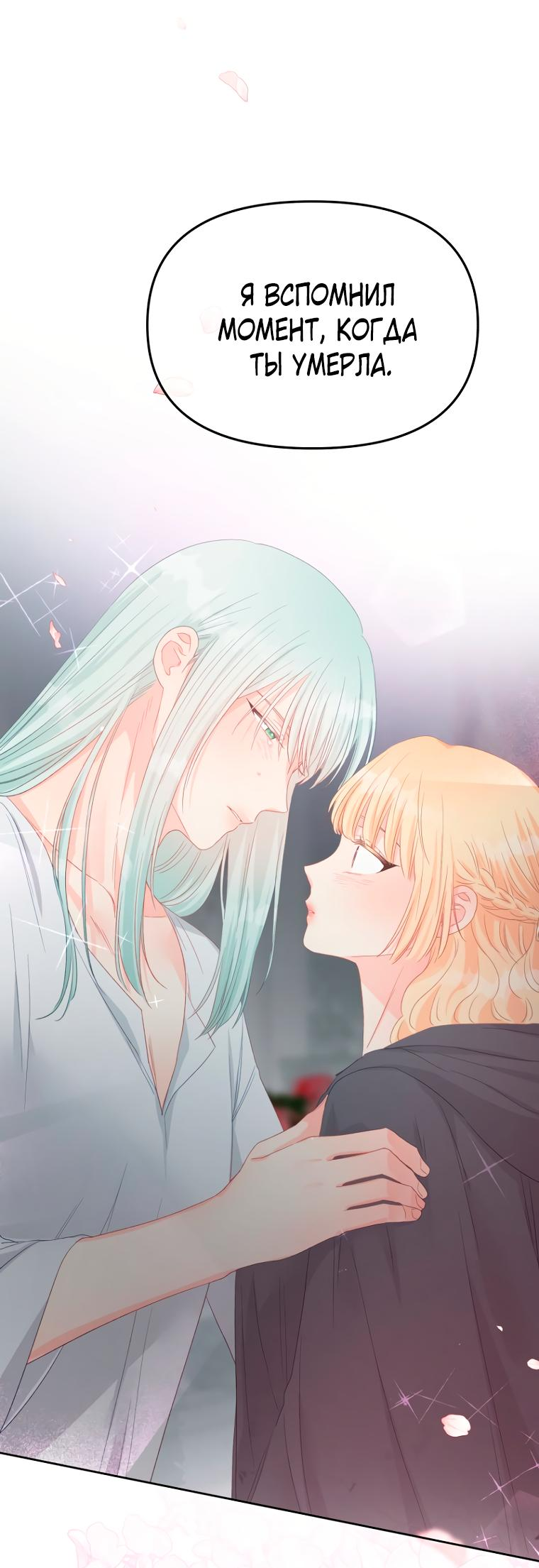 Манга Не отдавай сердце этой книге - Глава 102 Страница 57