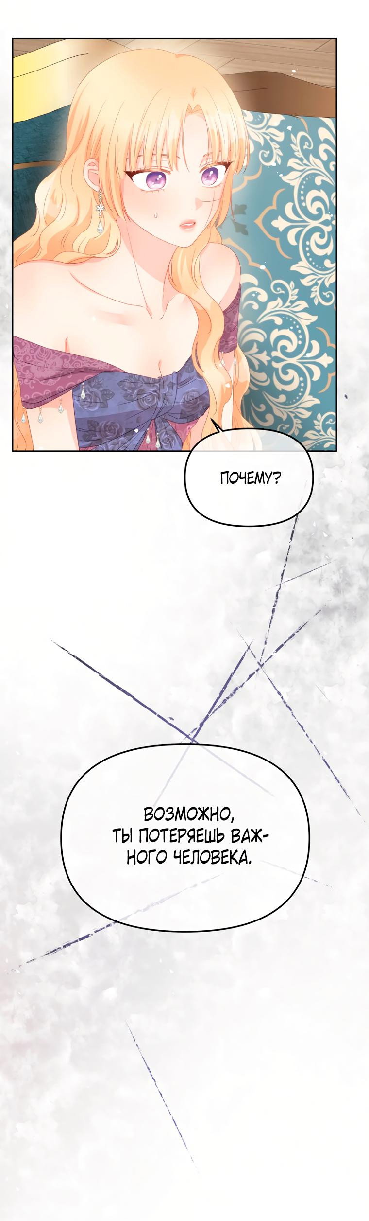 Манга Не отдавай сердце этой книге - Глава 102 Страница 21