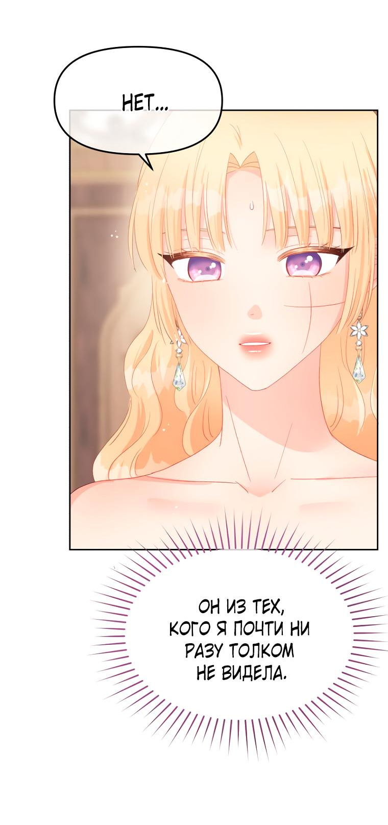Манга Не отдавай сердце этой книге - Глава 102 Страница 6