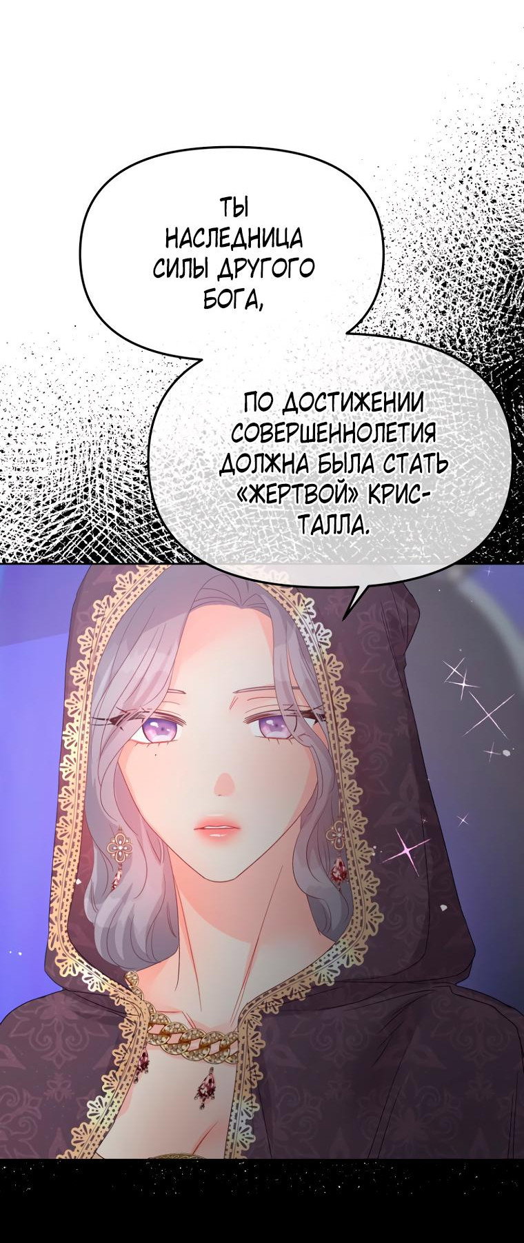 Манга Не отдавай сердце этой книге - Глава 101 Страница 7