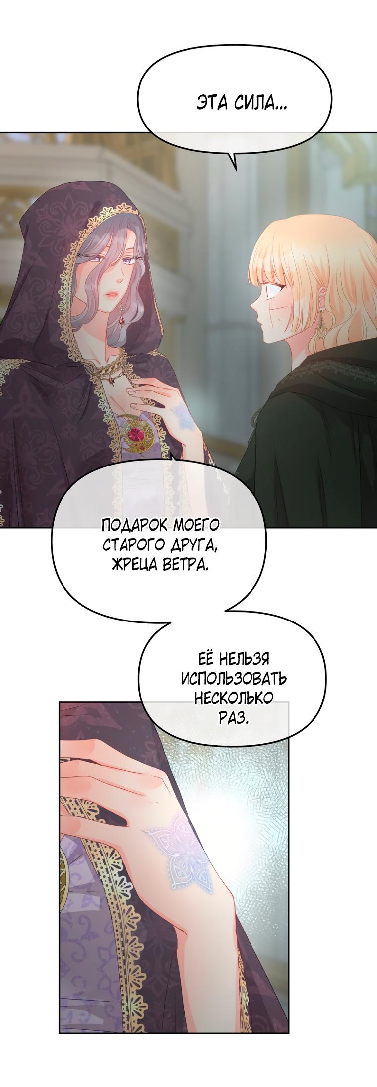 Манга Не отдавай сердце этой книге - Глава 101 Страница 26