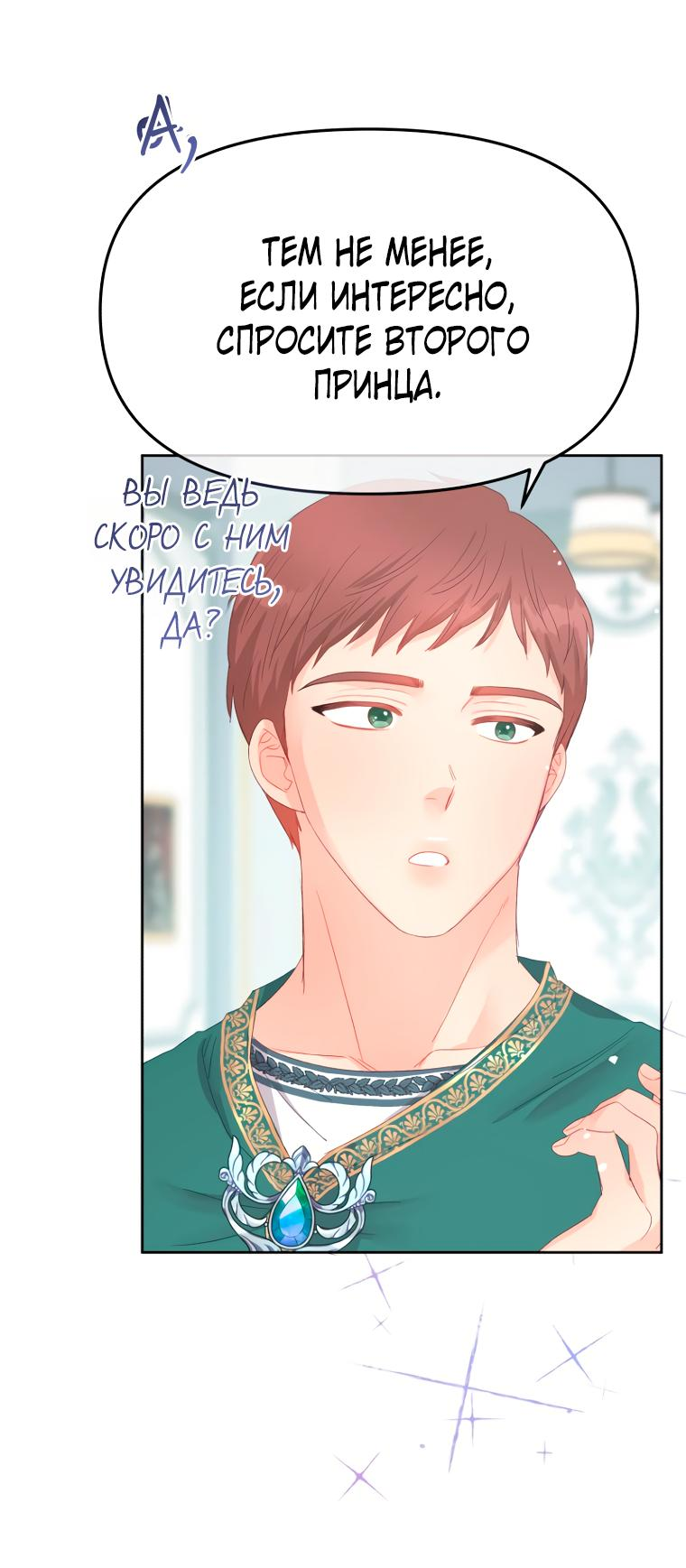 Манга Не отдавай сердце этой книге - Глава 101 Страница 56