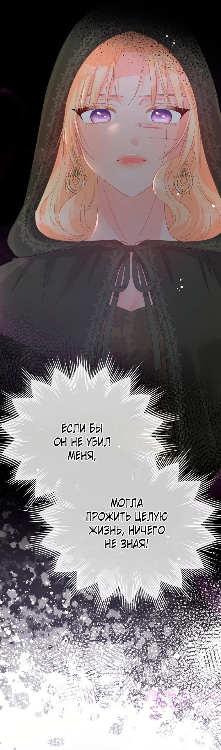 Манга Не отдавай сердце этой книге - Глава 101 Страница 19