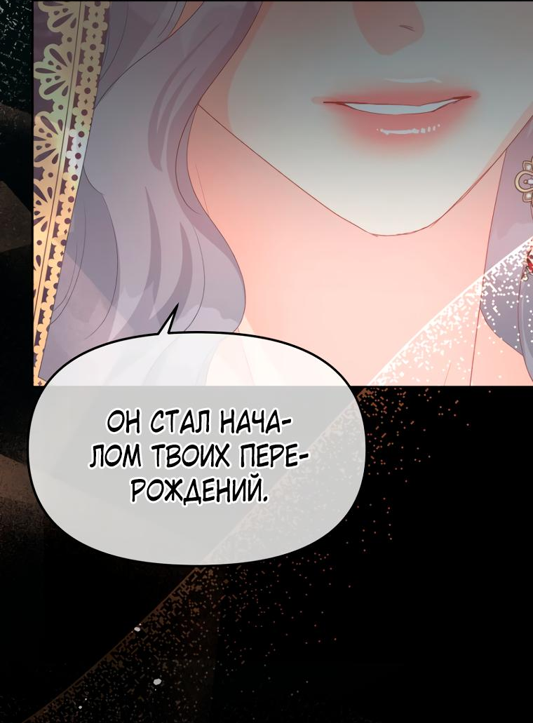 Манга Не отдавай сердце этой книге - Глава 101 Страница 34