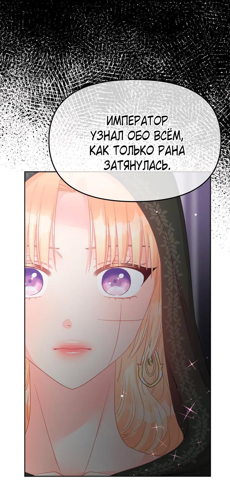 Манга Не отдавай сердце этой книге - Глава 101 Страница 6