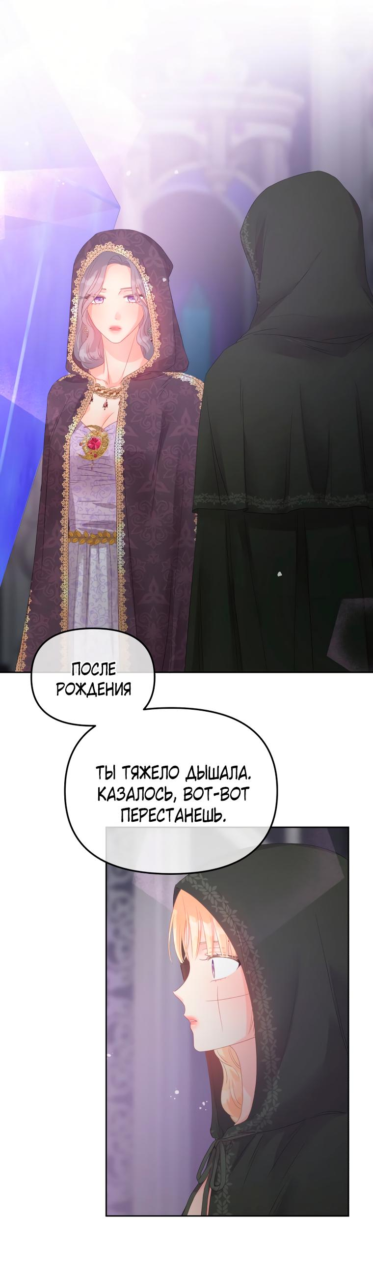 Манга Не отдавай сердце этой книге - Глава 101 Страница 1