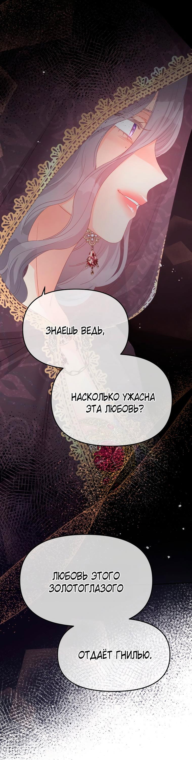 Манга Не отдавай сердце этой книге - Глава 101 Страница 35