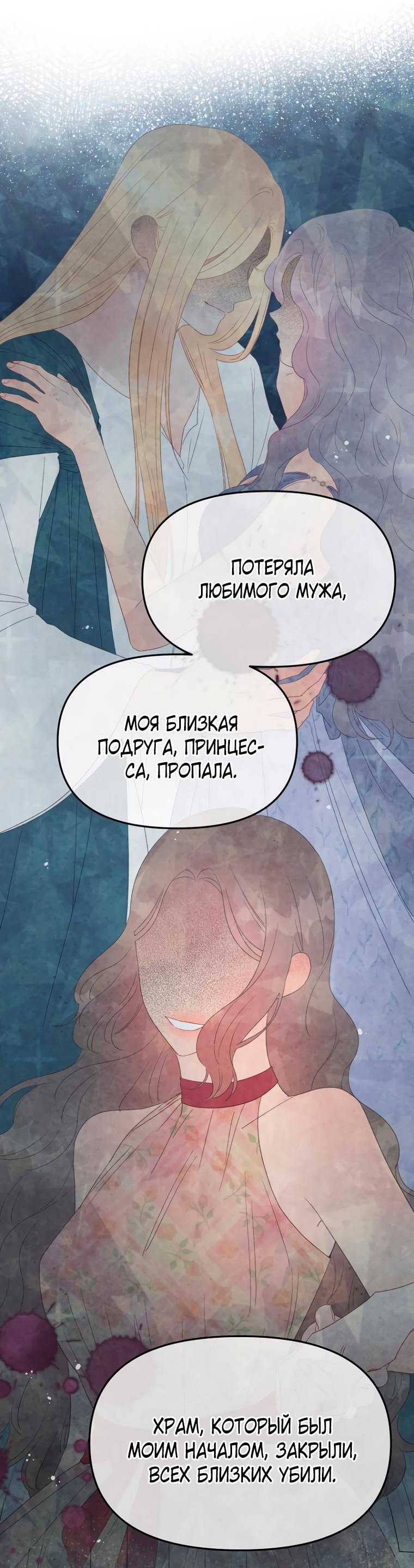 Манга Не отдавай сердце этой книге - Глава 101 Страница 13