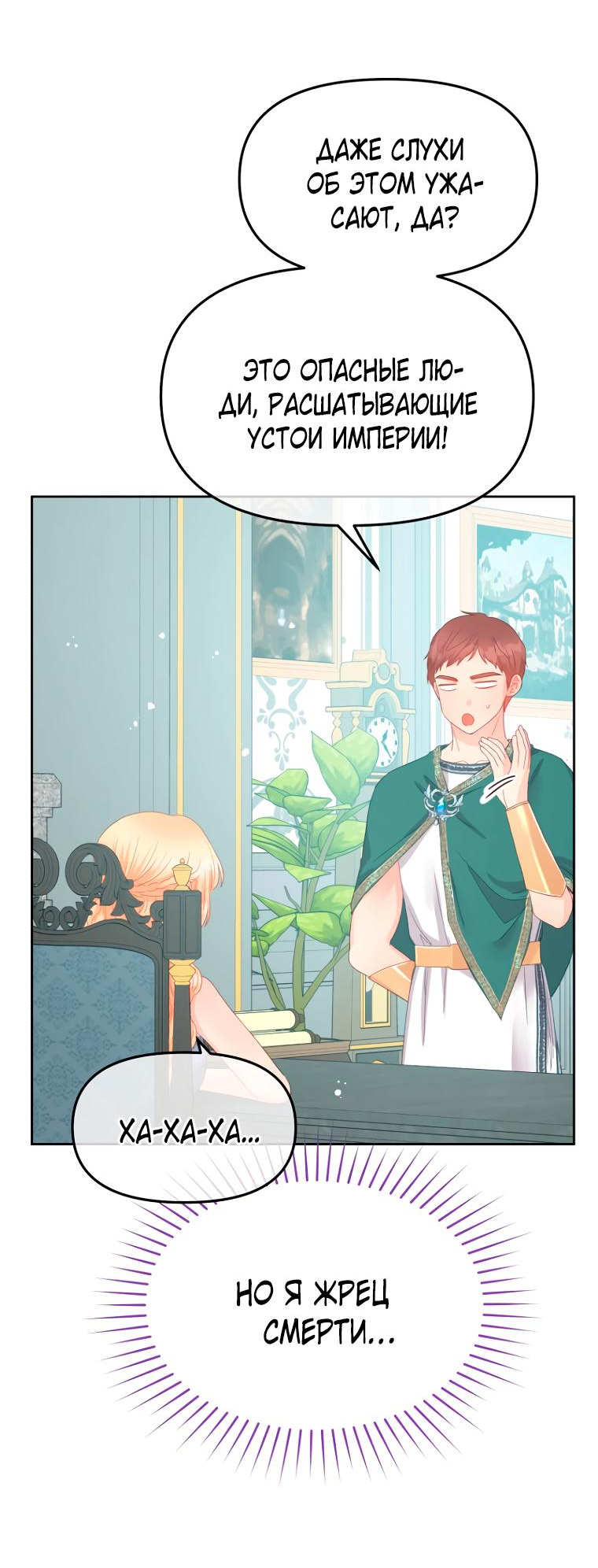 Манга Не отдавай сердце этой книге - Глава 101 Страница 55