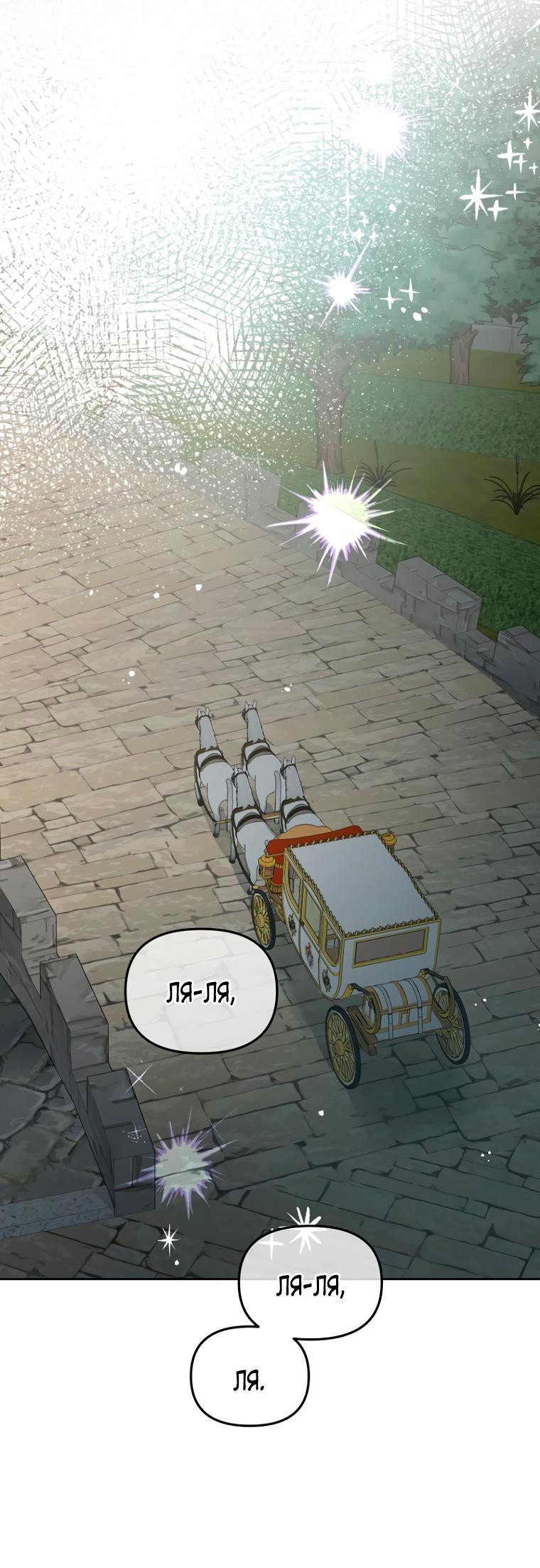 Манга Не отдавай сердце этой книге - Глава 101 Страница 43