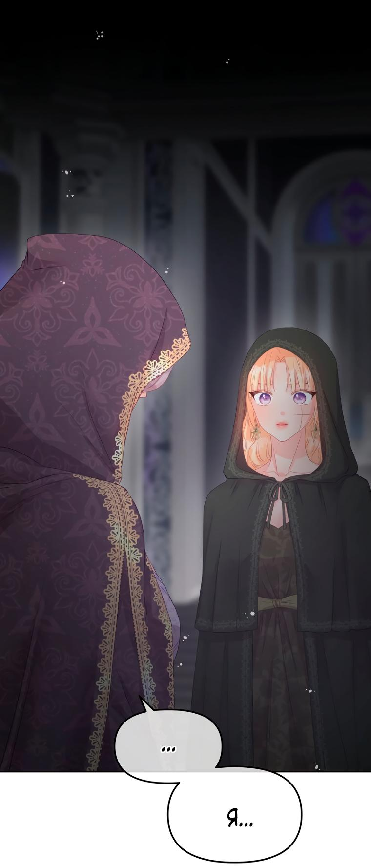 Манга Не отдавай сердце этой книге - Глава 101 Страница 12