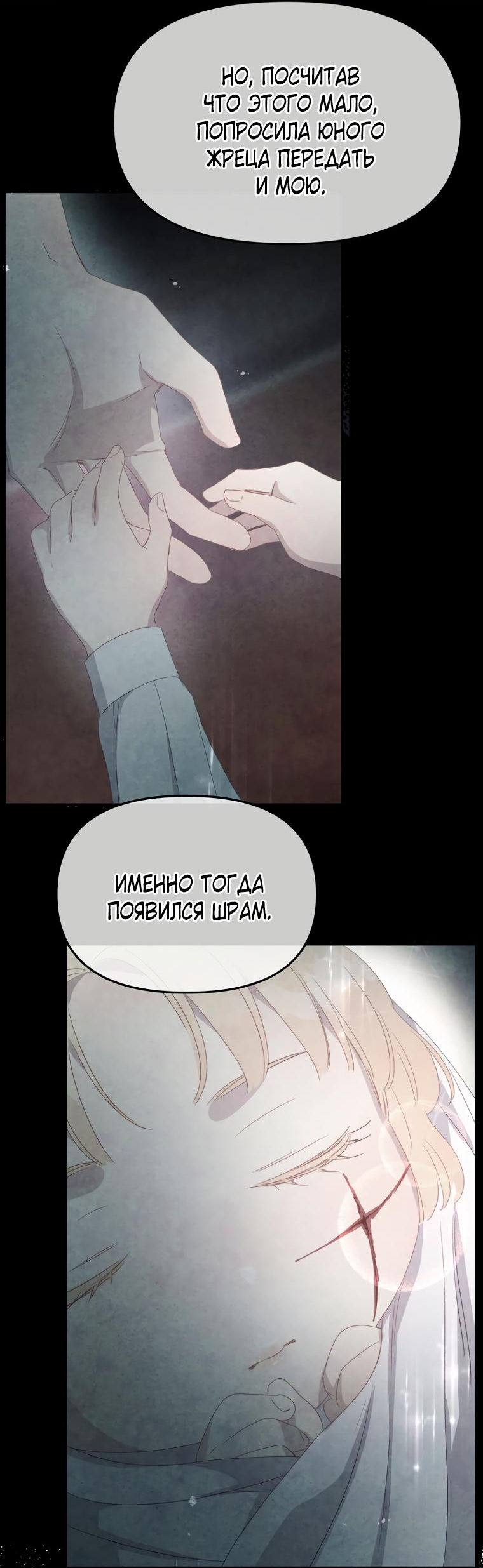 Манга Не отдавай сердце этой книге - Глава 101 Страница 5