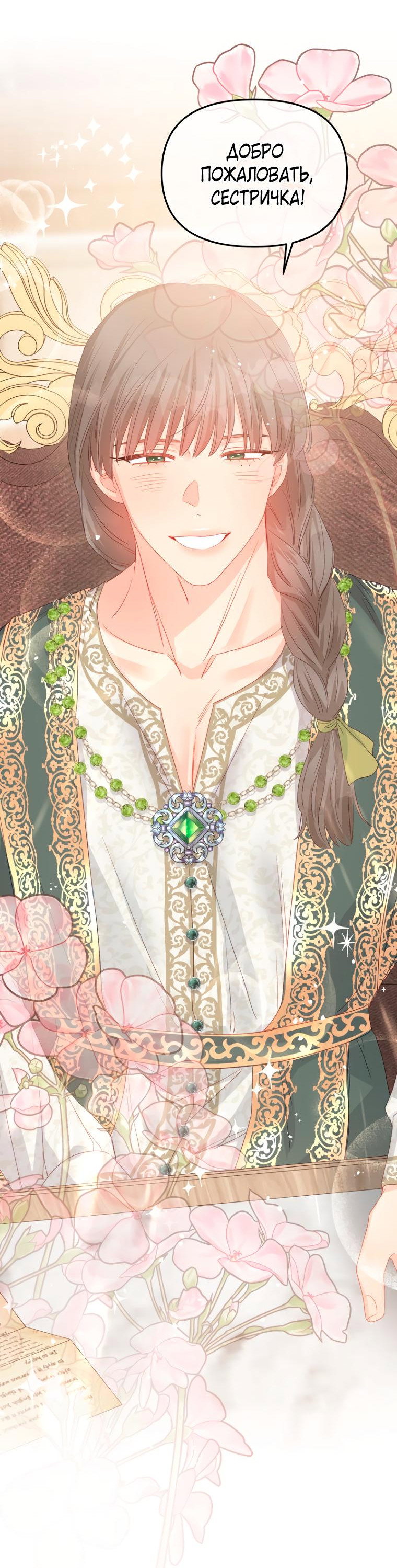 Манга Не отдавай сердце этой книге - Глава 101 Страница 61