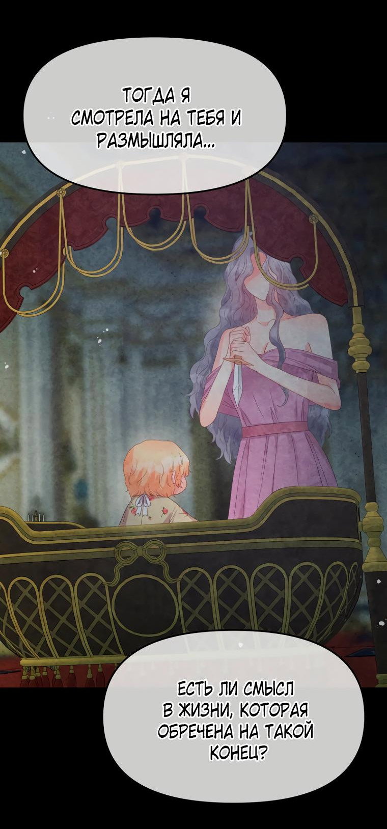 Манга Не отдавай сердце этой книге - Глава 101 Страница 8