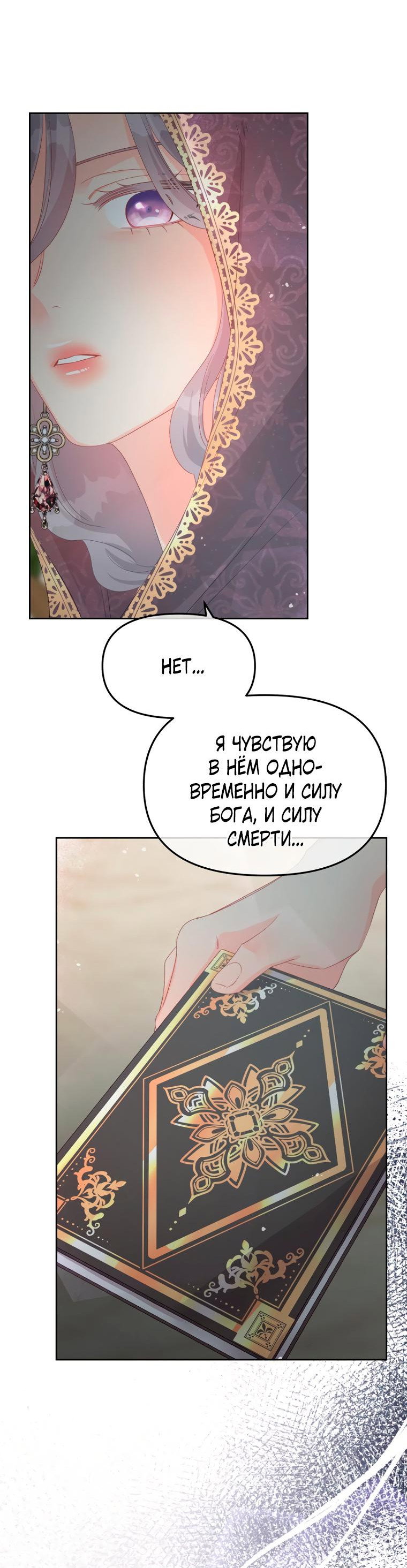 Манга Не отдавай сердце этой книге - Глава 101 Страница 41