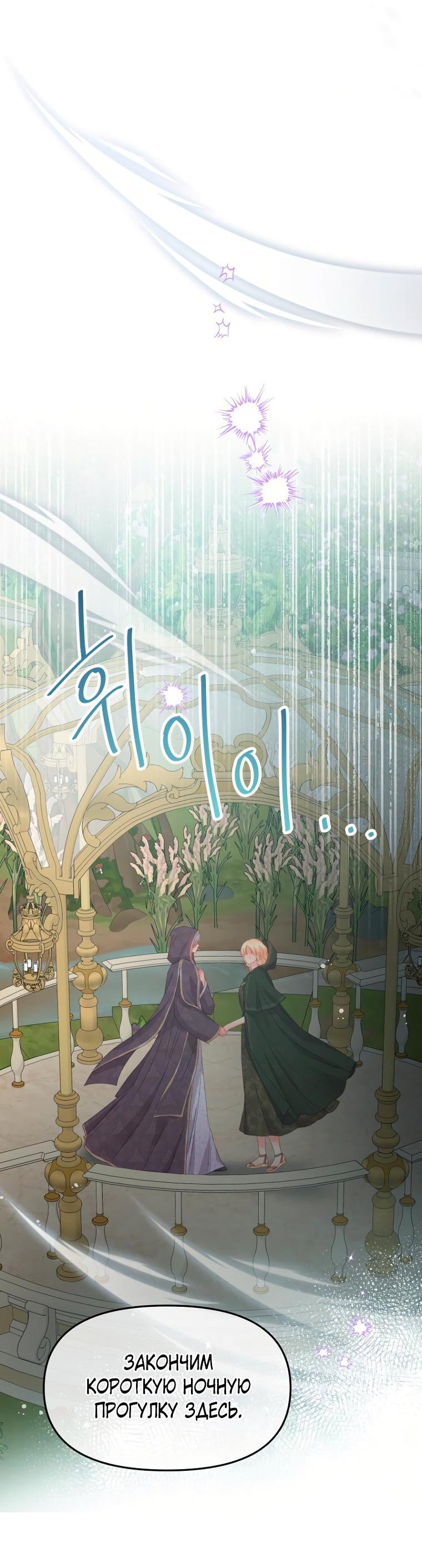 Манга Не отдавай сердце этой книге - Глава 101 Страница 25