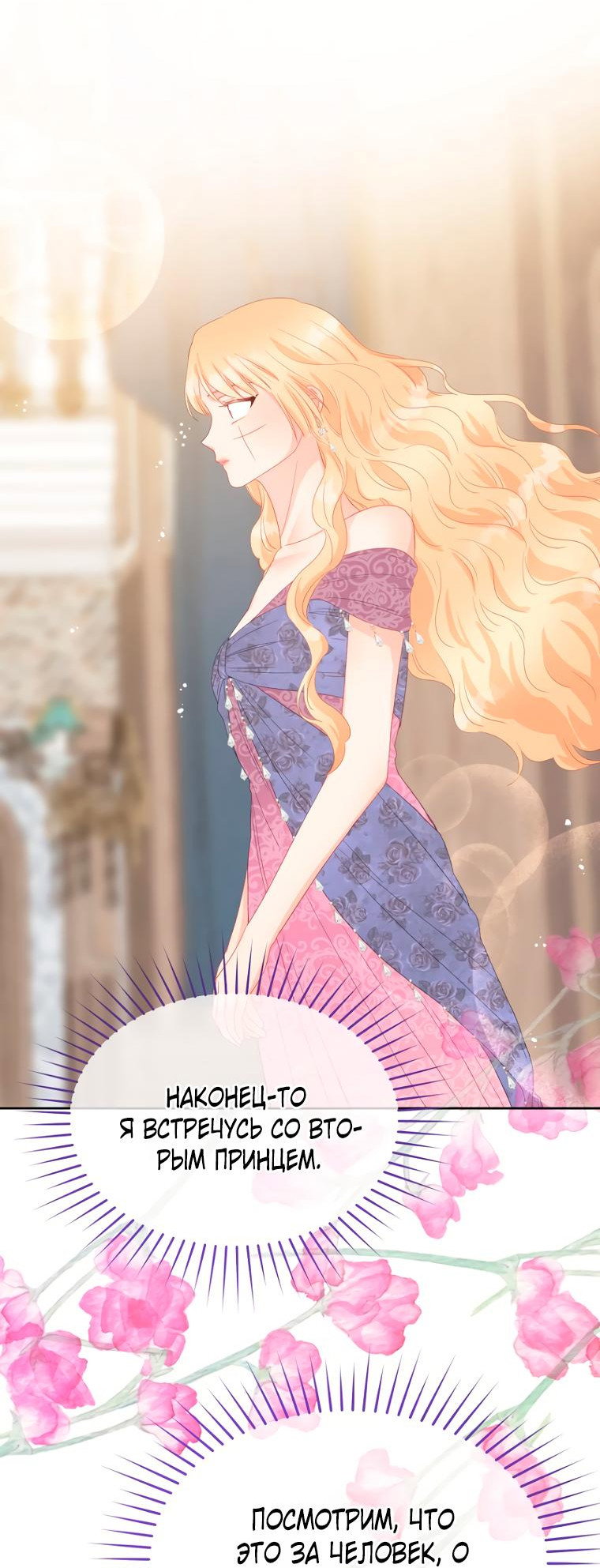 Манга Не отдавай сердце этой книге - Глава 101 Страница 58