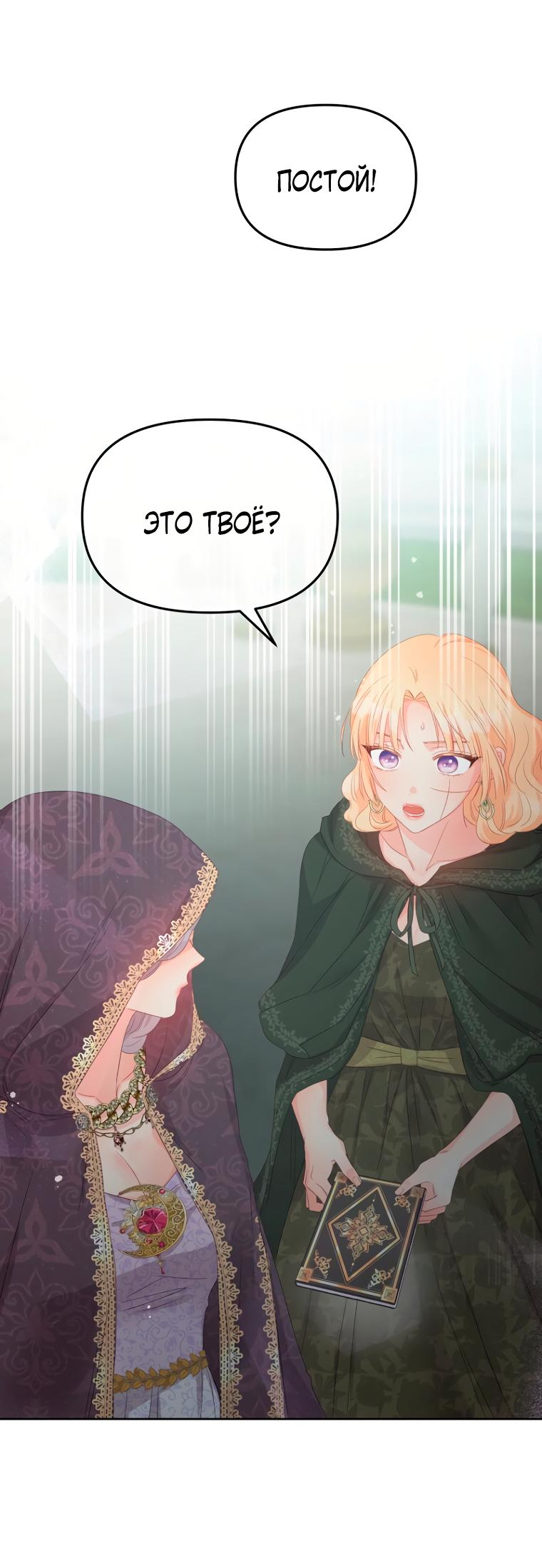 Манга Не отдавай сердце этой книге - Глава 101 Страница 40