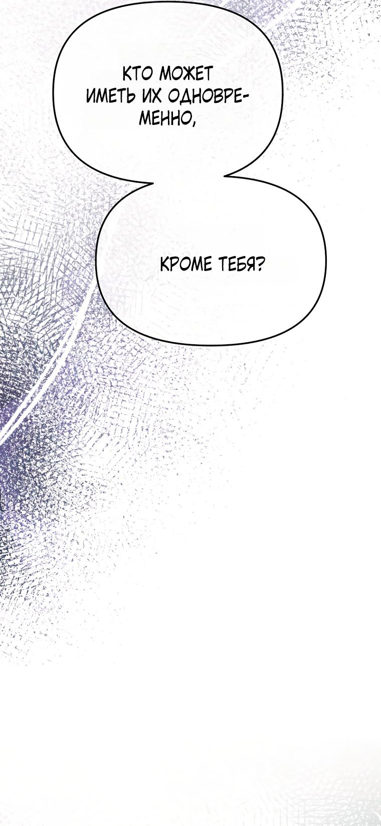 Манга Не отдавай сердце этой книге - Глава 101 Страница 42