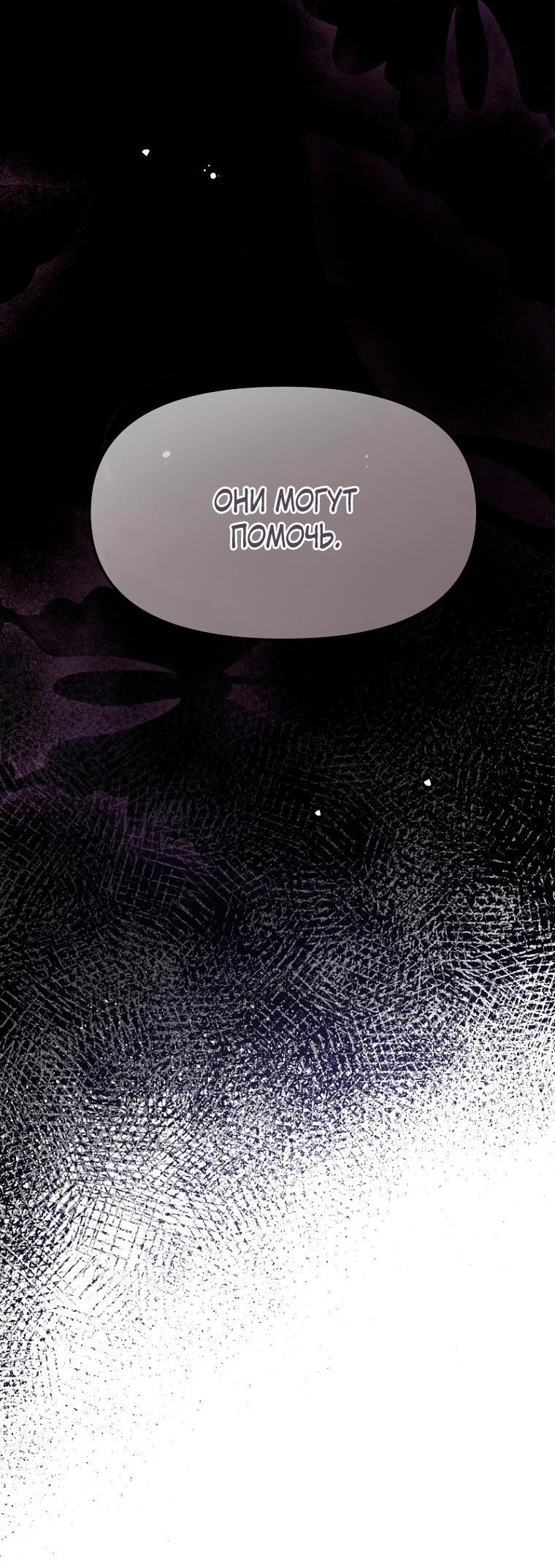 Манга Не отдавай сердце этой книге - Глава 101 Страница 50