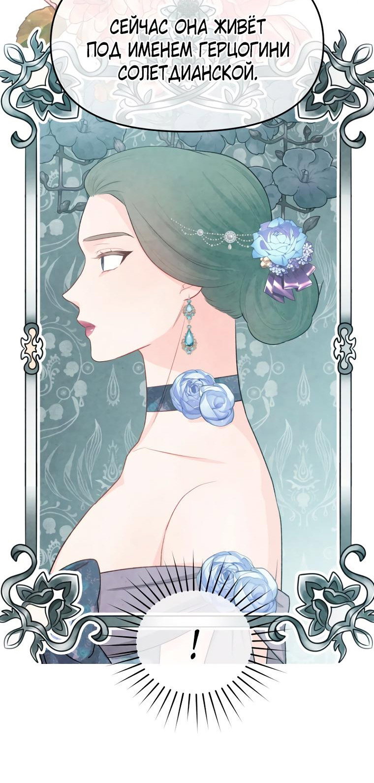 Манга Не отдавай сердце этой книге - Глава 101 Страница 28