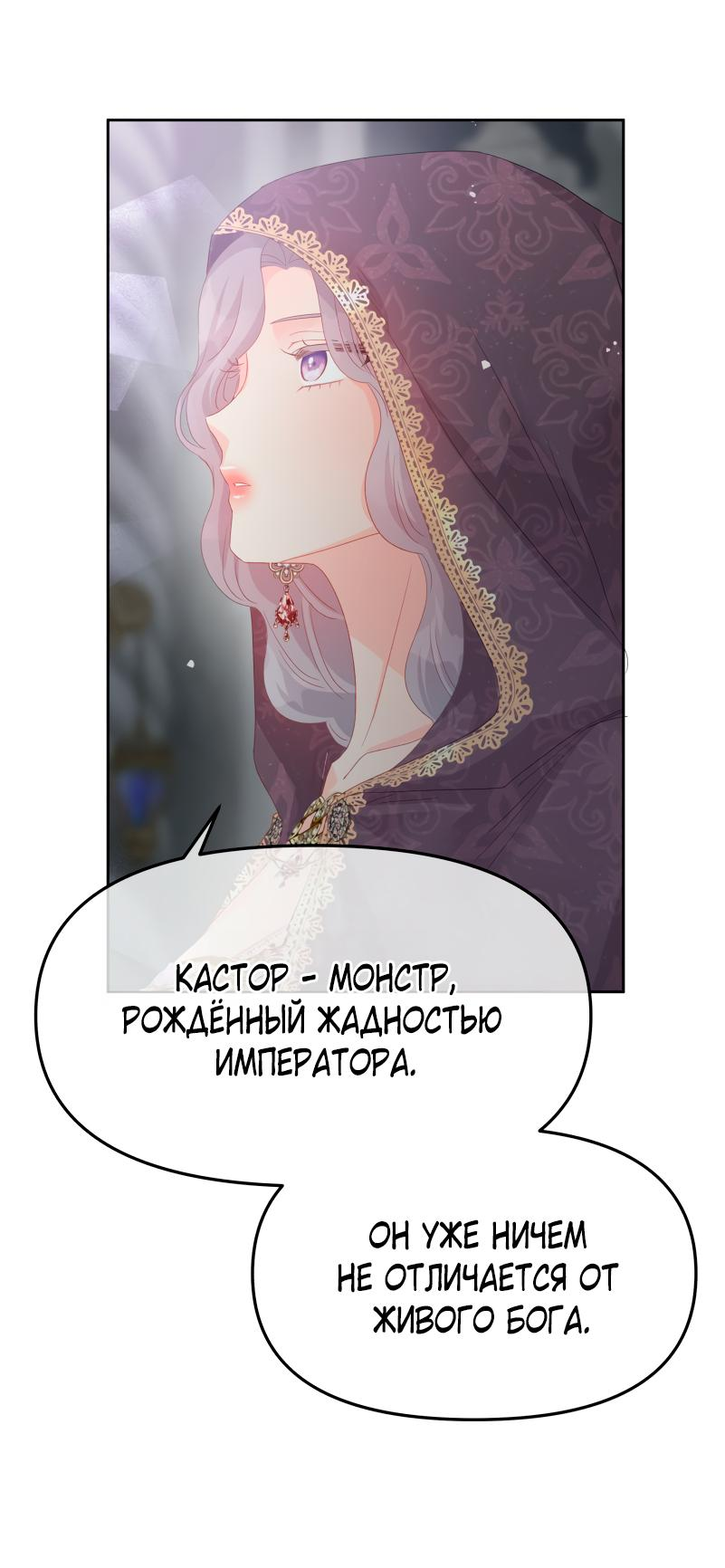 Манга Не отдавай сердце этой книге - Глава 100 Страница 55