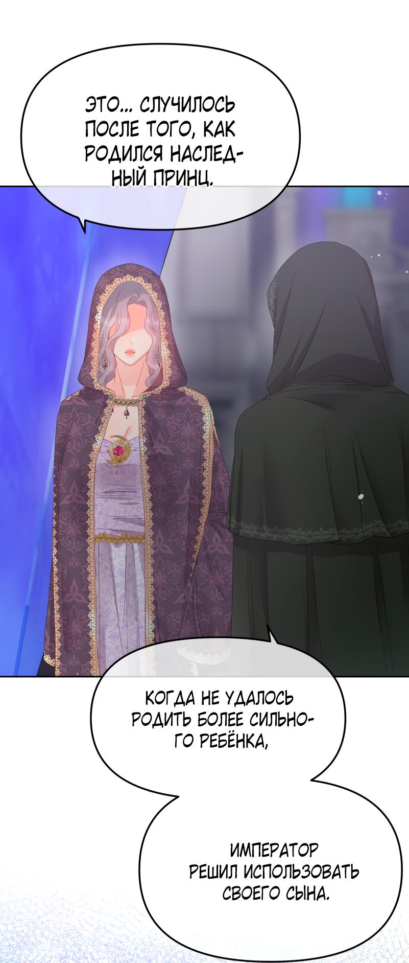 Манга Не отдавай сердце этой книге - Глава 100 Страница 37