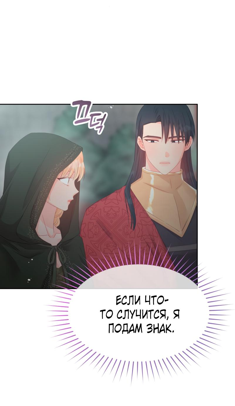 Манга Не отдавай сердце этой книге - Глава 100 Страница 5