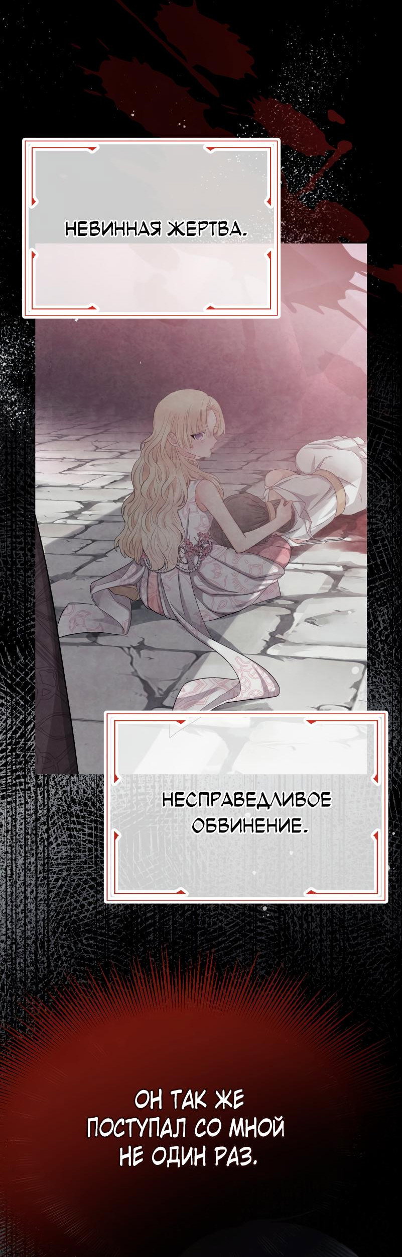 Манга Не отдавай сердце этой книге - Глава 100 Страница 45