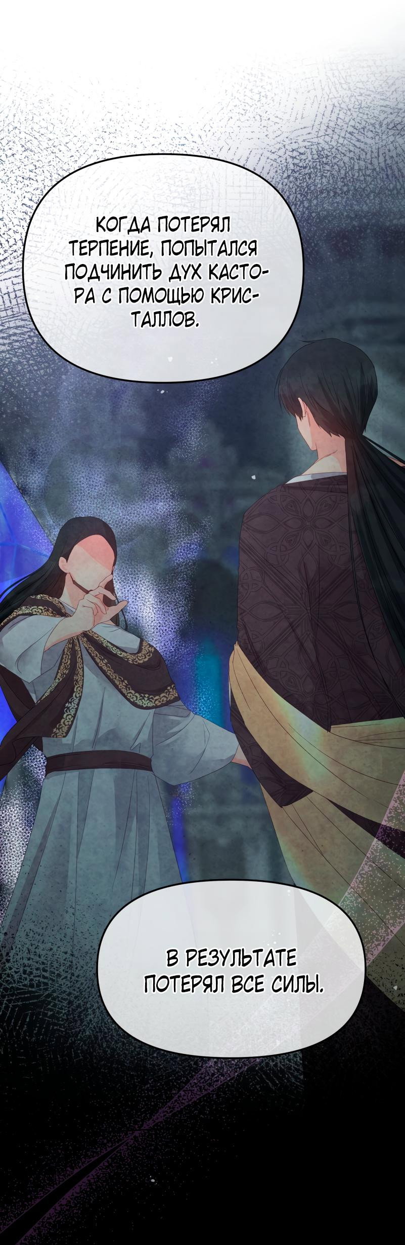 Манга Не отдавай сердце этой книге - Глава 100 Страница 49