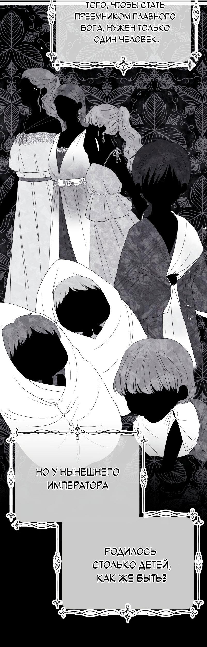 Манга Не отдавай сердце этой книге - Глава 100 Страница 24