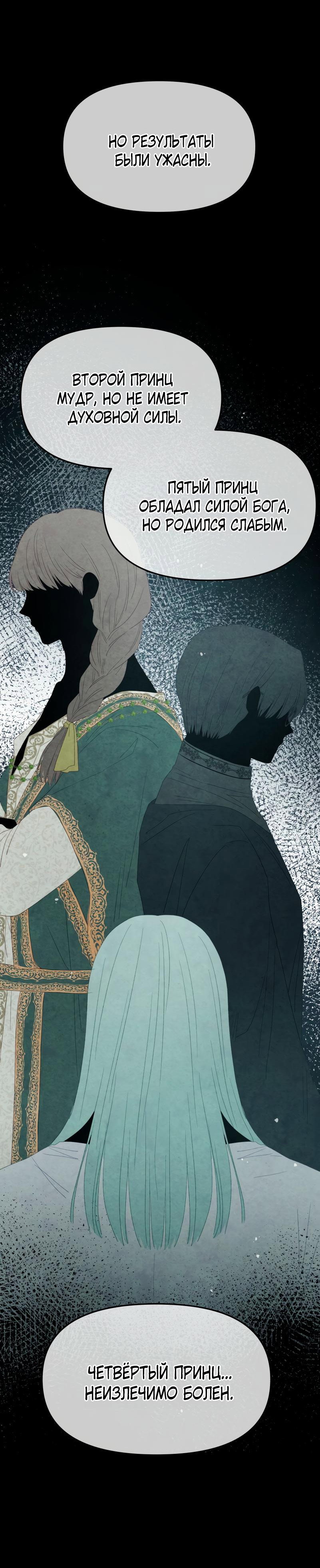 Манга Не отдавай сердце этой книге - Глава 100 Страница 33