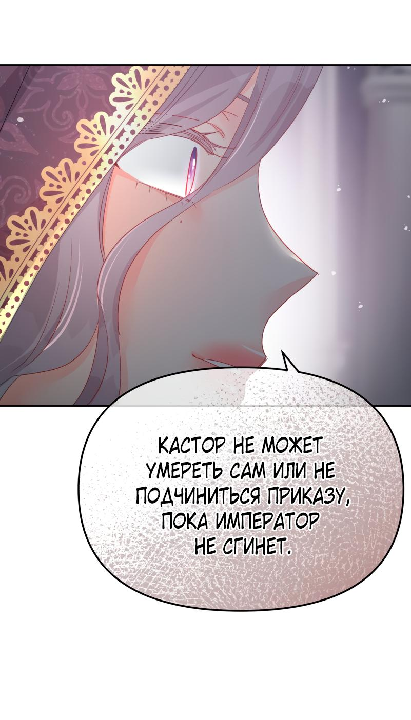 Манга Не отдавай сердце этой книге - Глава 100 Страница 51