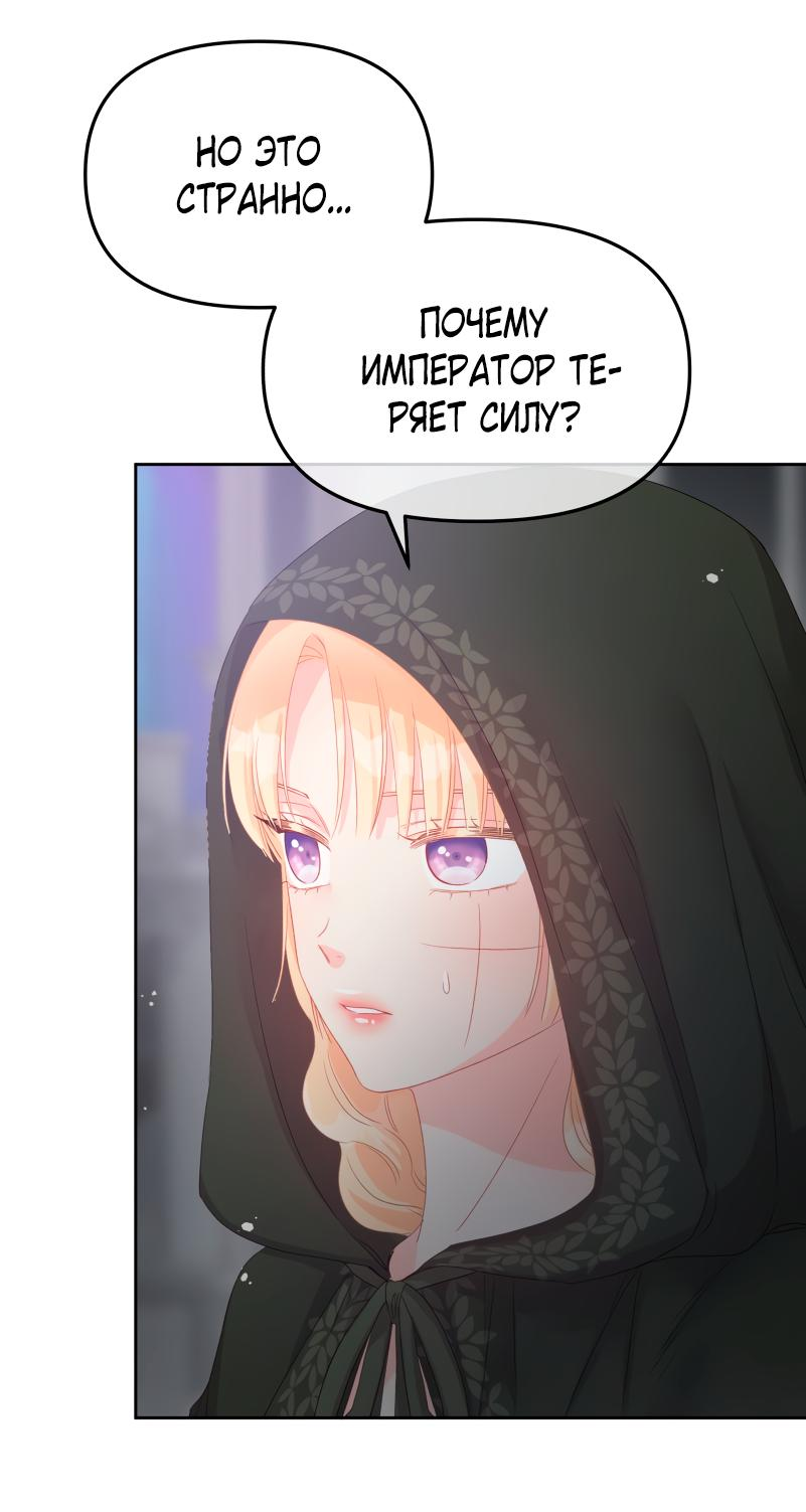 Манга Не отдавай сердце этой книге - Глава 100 Страница 36