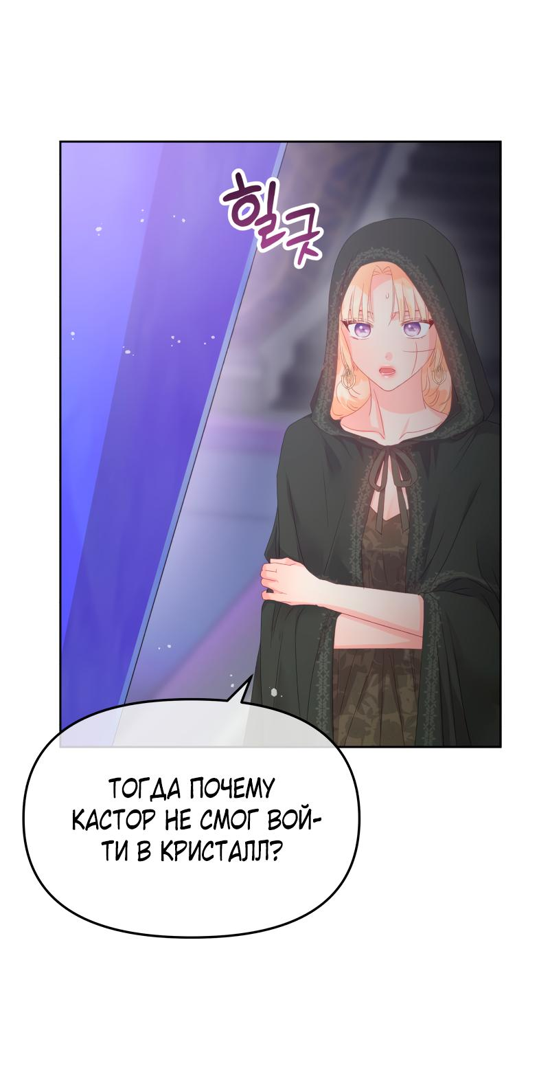 Манга Не отдавай сердце этой книге - Глава 100 Страница 52