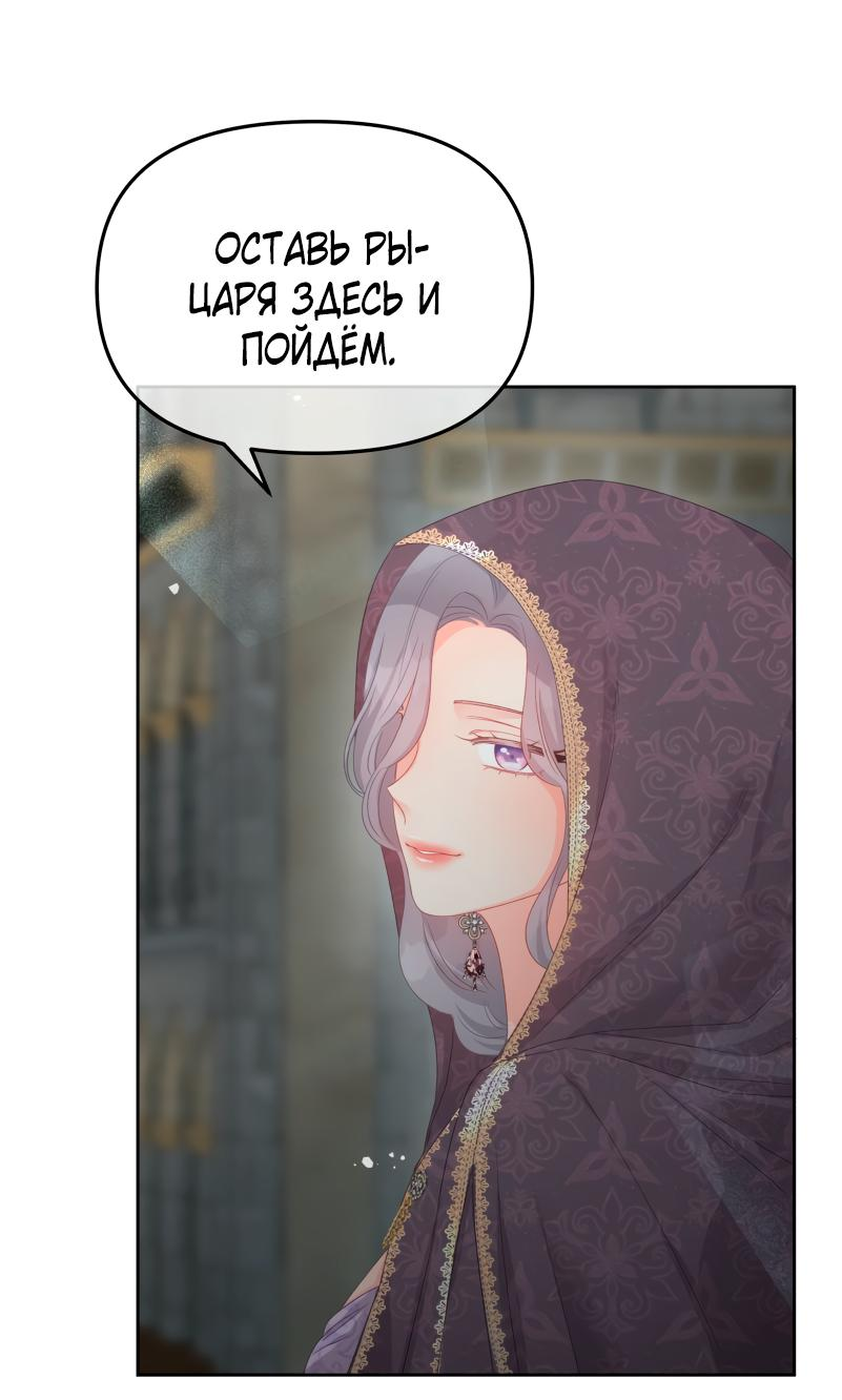 Манга Не отдавай сердце этой книге - Глава 100 Страница 4