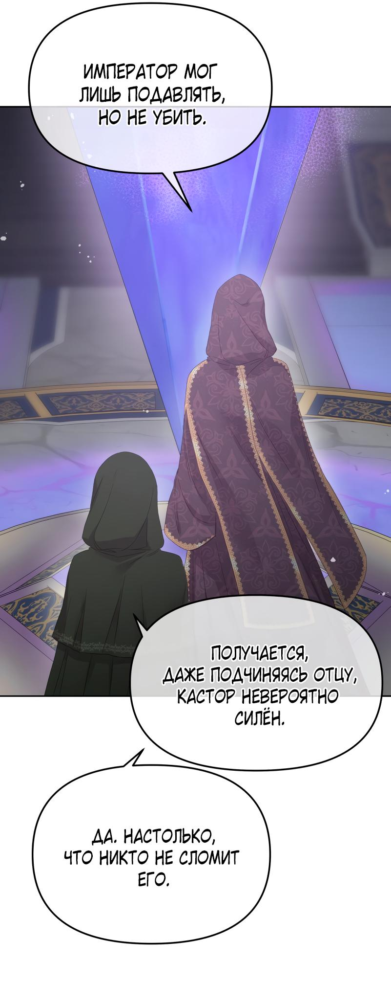 Манга Не отдавай сердце этой книге - Глава 100 Страница 54