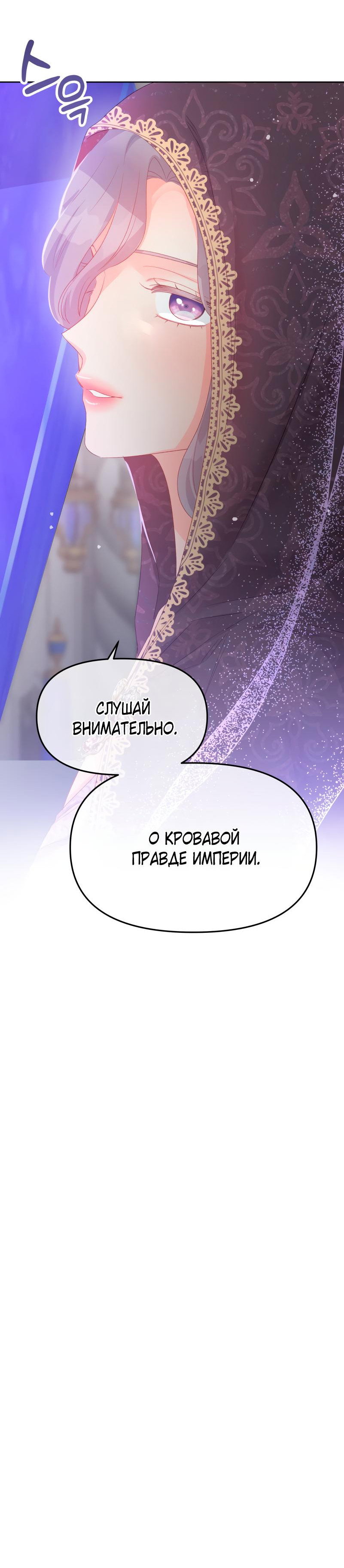 Манга Не отдавай сердце этой книге - Глава 100 Страница 21