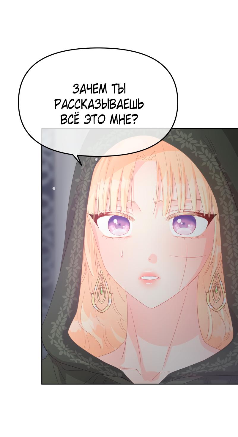 Манга Не отдавай сердце этой книге - Глава 100 Страница 56