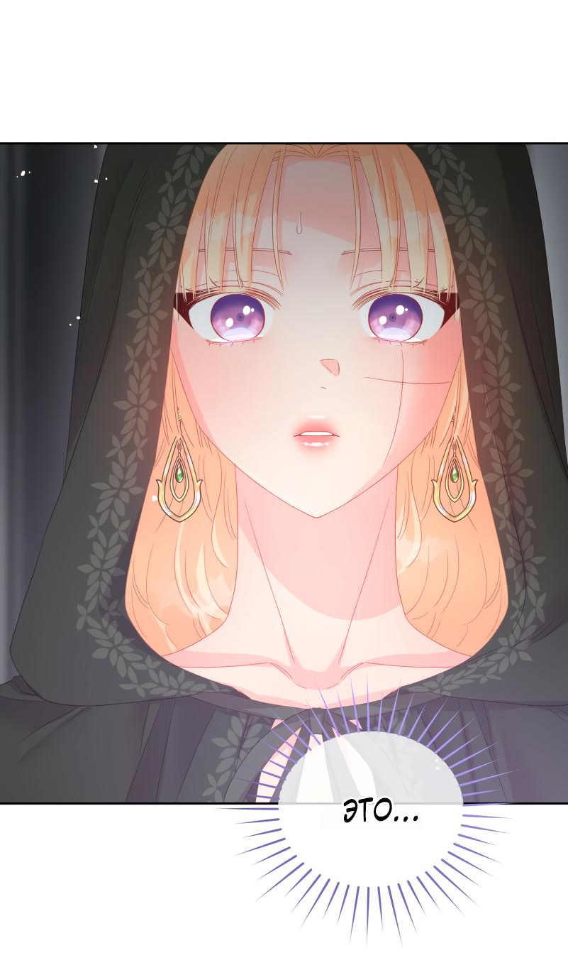 Манга Не отдавай сердце этой книге - Глава 100 Страница 14