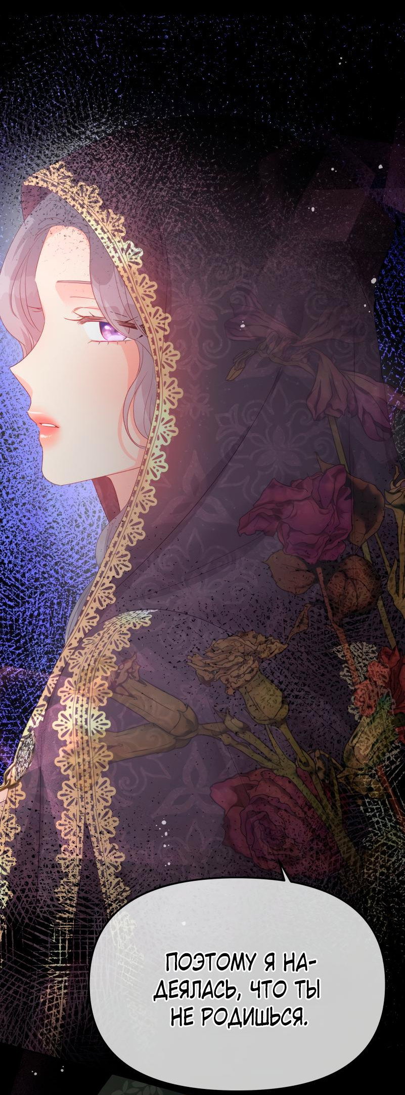 Манга Не отдавай сердце этой книге - Глава 100 Страница 62