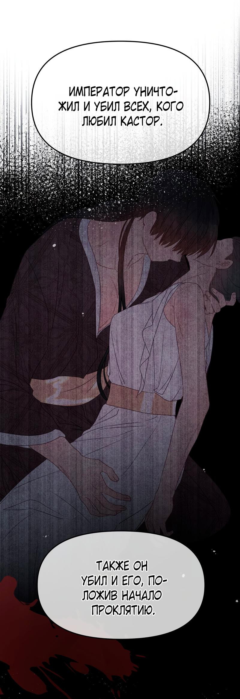 Манга Не отдавай сердце этой книге - Глава 100 Страница 44