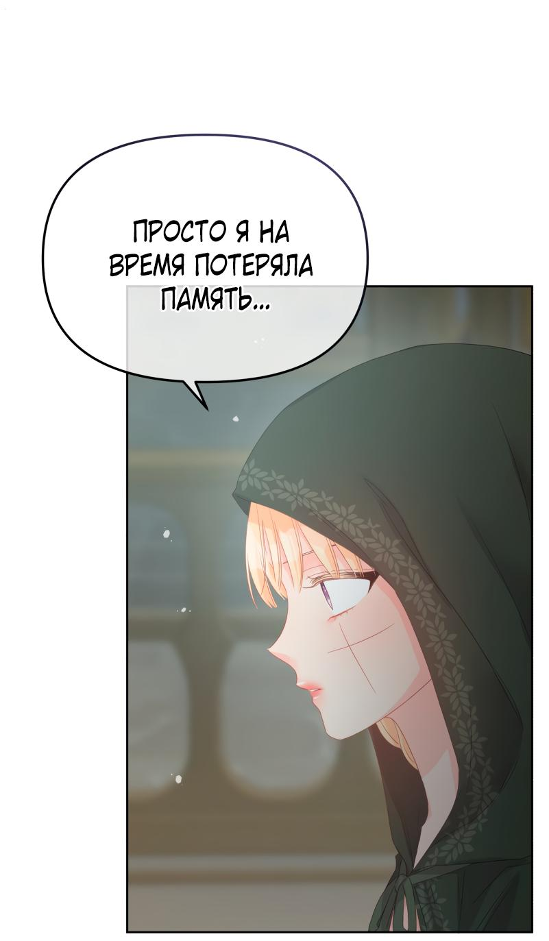 Манга Не отдавай сердце этой книге - Глава 100 Страница 10