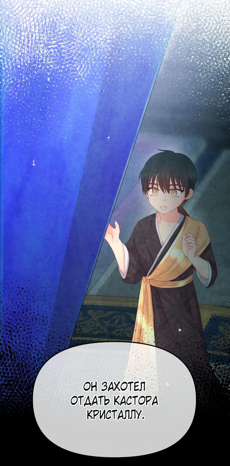 Манга Не отдавай сердце этой книге - Глава 100 Страница 38