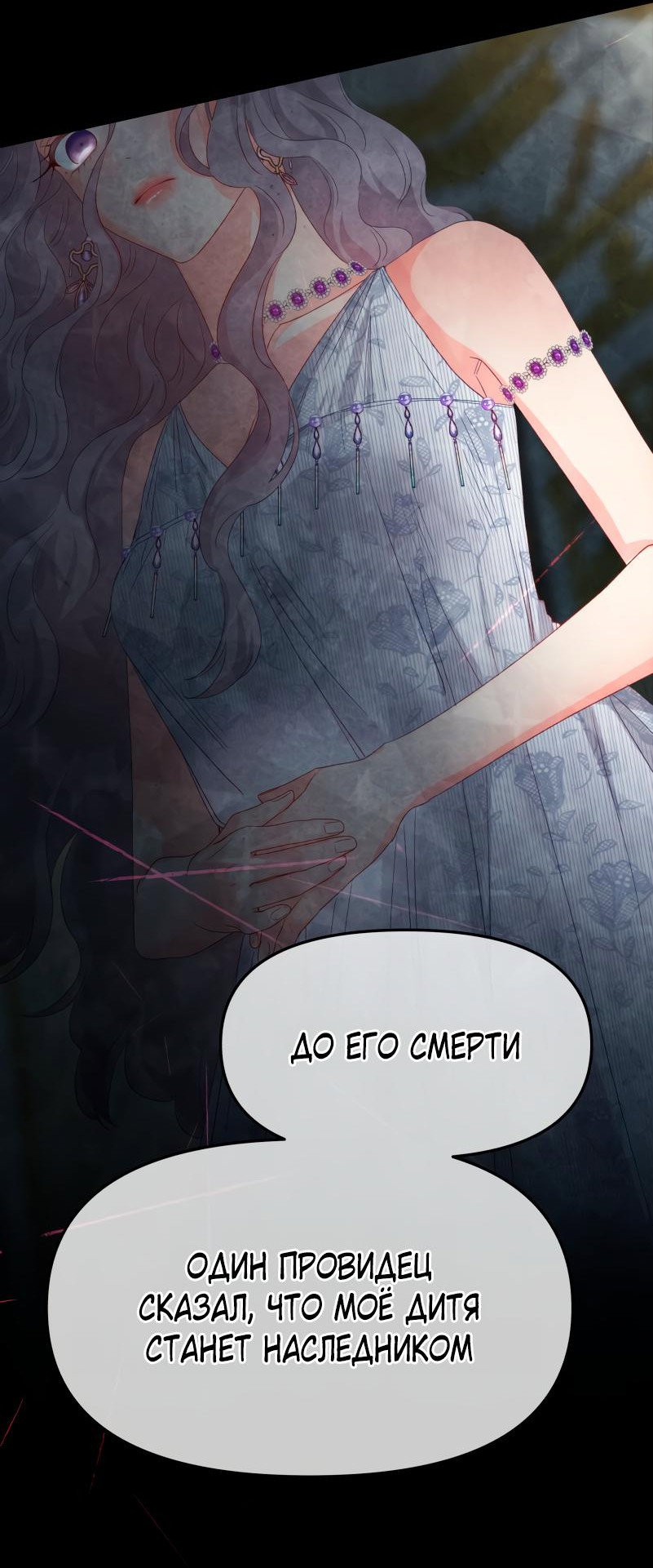 Манга Не отдавай сердце этой книге - Глава 100 Страница 61