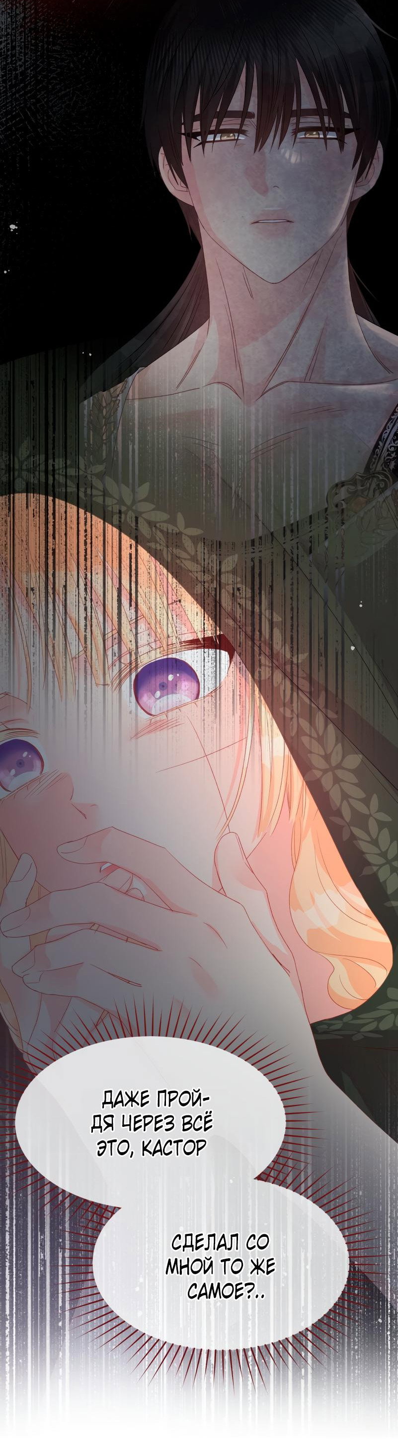 Манга Не отдавай сердце этой книге - Глава 100 Страница 46