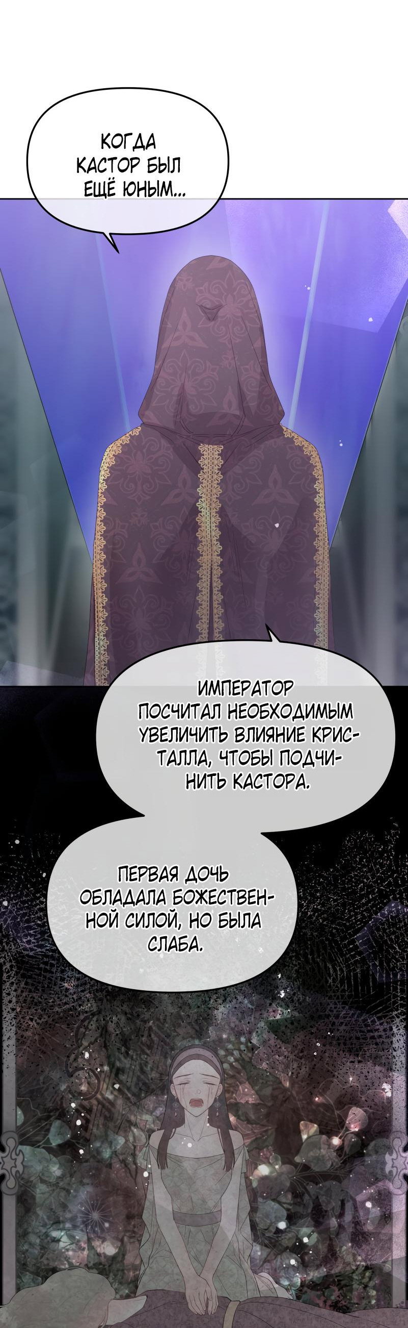 Манга Не отдавай сердце этой книге - Глава 100 Страница 57